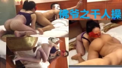 佛爷 千人操，超级浪少妇
