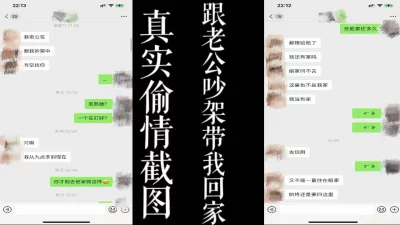 91最真实的偷情截图！！新婚少妇跟老公吵架后把我带回家报复！！