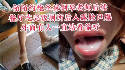 [原创] 陌陌约炮钢琴老师后续，吃完饭厕所露脸口爆