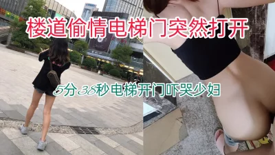 绿帽人妻在家门口偷情，电梯门突然打开吓一