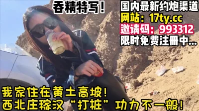 黄土高原户外激情，庄稼汉怒射嫩模！