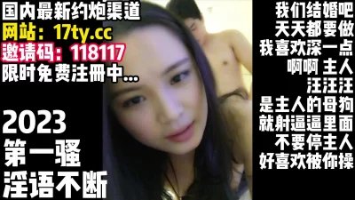 2023第一骚！心甘情愿当母狗！学狗叫！