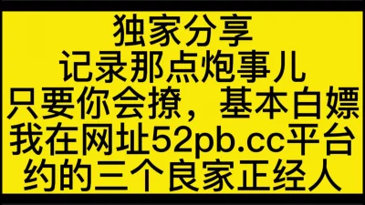 [原创] 我只玩良家，小姐就算了吧，三个小姐姐性格好