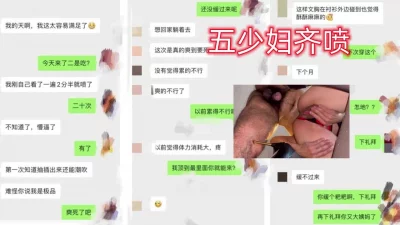 [原创] 五少妇齐喷（以下网站可约女主 出原味）