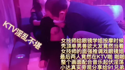 [原创] 兽欲单男KTV当着女技师的面强推眼镜姐淫乱不堪