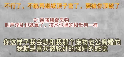 [原创] 喷尿！你是要准备把我子宫顶破吗然后干死我吗