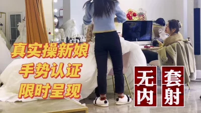 [原创] 这才是真实操新娘，看热度发完整版