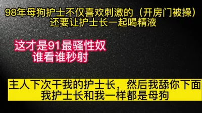 [原创] 98年护士不仅要开门被干，还要交护士长一起喝精液