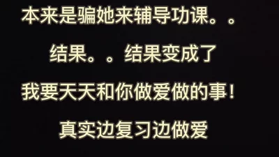[原创] 考试复习，屁股却翘的老高，扒开内裤原来早就湿透了