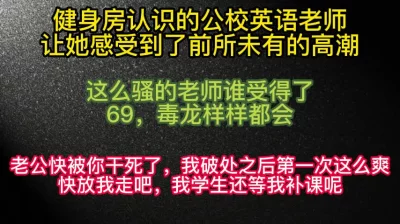 [原创] 谁能坚持五秒？健身房认识的公校英语老师没想到是个自动打桩机