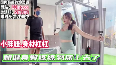 巨乳小胖妞健身房和教练互品私处，被龙根后入