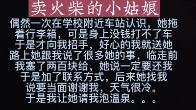 [原创] 很特别的小姑娘为了报答选择以身相许