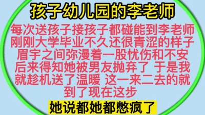 [原创] 趁虚而入你拍吧最好让他看到我被别人操的骚样 刚男友抛弃的幼儿园李老师