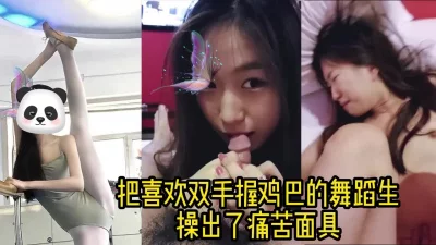 把舞蹈生操出痛苦面具