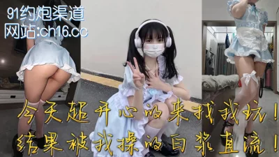 [原创] 今天出去玩，是超开心的女仆哦！（看简界约啪渠道）