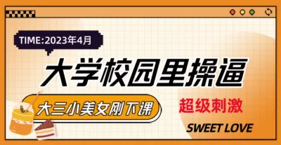[原创] 大学操场操下课女生（完整版下滑看间介）
