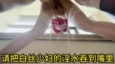 [原创] 白丝少妇巨量淫水来袭
