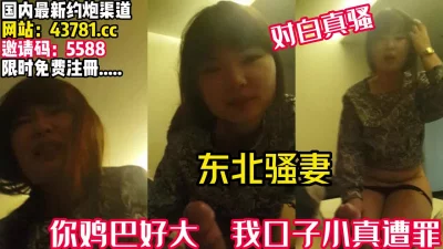 对白超骚！原来不耐烦都是装的只为赶快插入