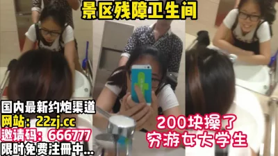 错峰旅行！卫生间操穷游女大学生！舔一下
