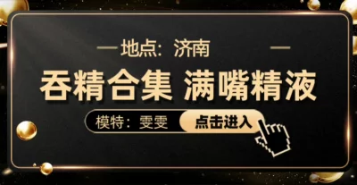 [原创] 不看后悔吞精合集（完整版看间介）