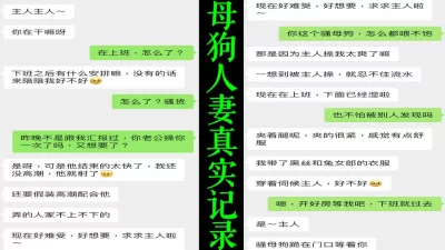 [原创] “我老公鸡巴太小，根本没有高潮”性瘾人妻少妇偷情记录