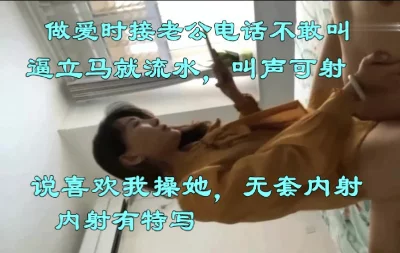做爱时老公来电话了，