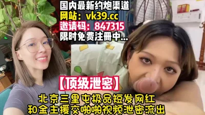 北京三里屯电眼极品短发网红模特！