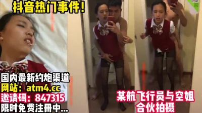 某航空飞行员与空姐