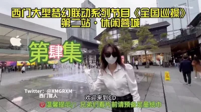 人生苦短！及时行乐！休闲蓉城！巡操